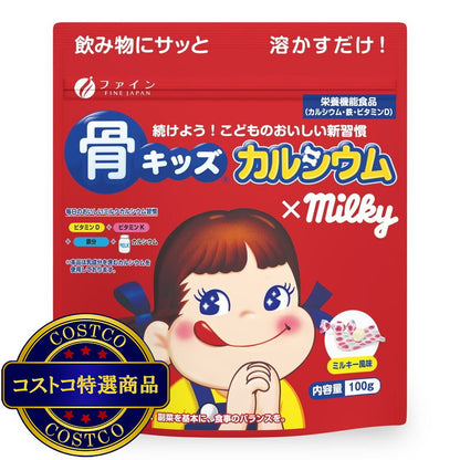 (コストコ) 骨キッズカルシウム ミルキー風味 100g  3セット
