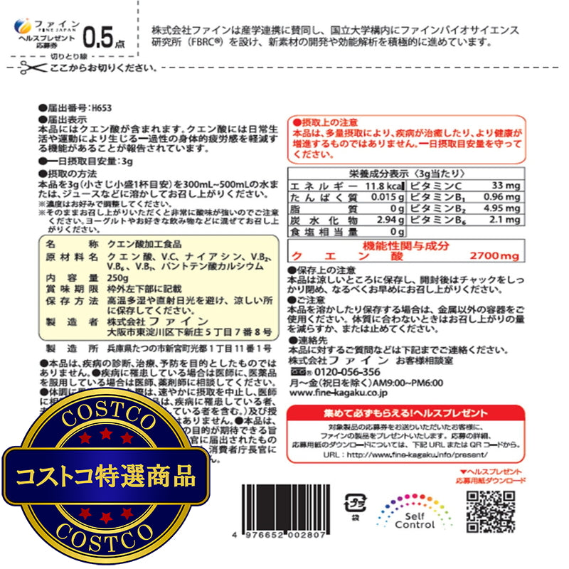 (コストコ) 機能性表示食品クエン酸 250g  5セット