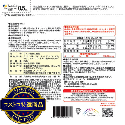 (コストコ) 機能性表示食品クエン酸 250g  5セット