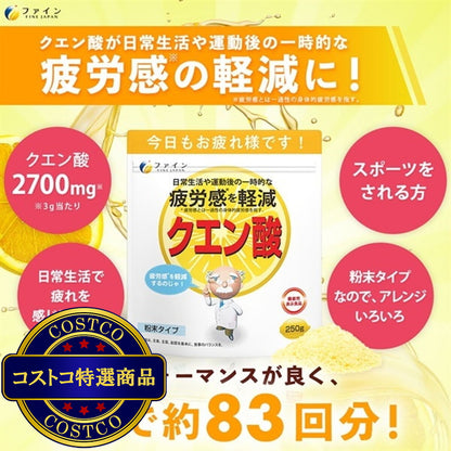 (コストコ) 機能性表示食品クエン酸 250g  5セット
