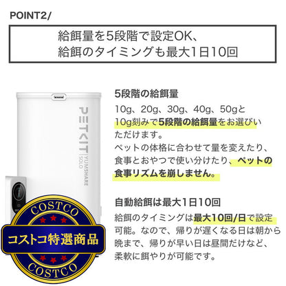 (コストコ) PETKIT ペットカメラ付自動給餌器 アプリ連携 3L P571