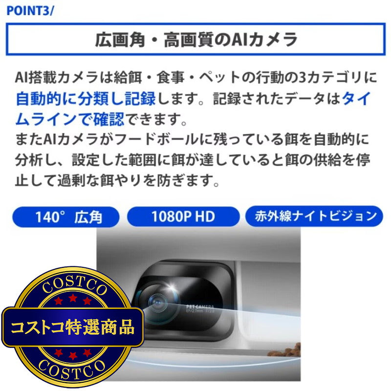 (コストコ) PETKIT ペットカメラ付自動給餌器 アプリ連携 5L P591