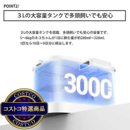 (コストコ) PETKIT ペット 自動給水機3L P4115