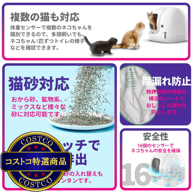(コストコ) PETKIT 猫用自動トイレ Pura Max 2 P9902