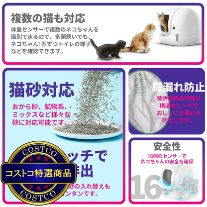 (コストコ) PETKIT 猫用自動トイレ Pura Max 2 P9902