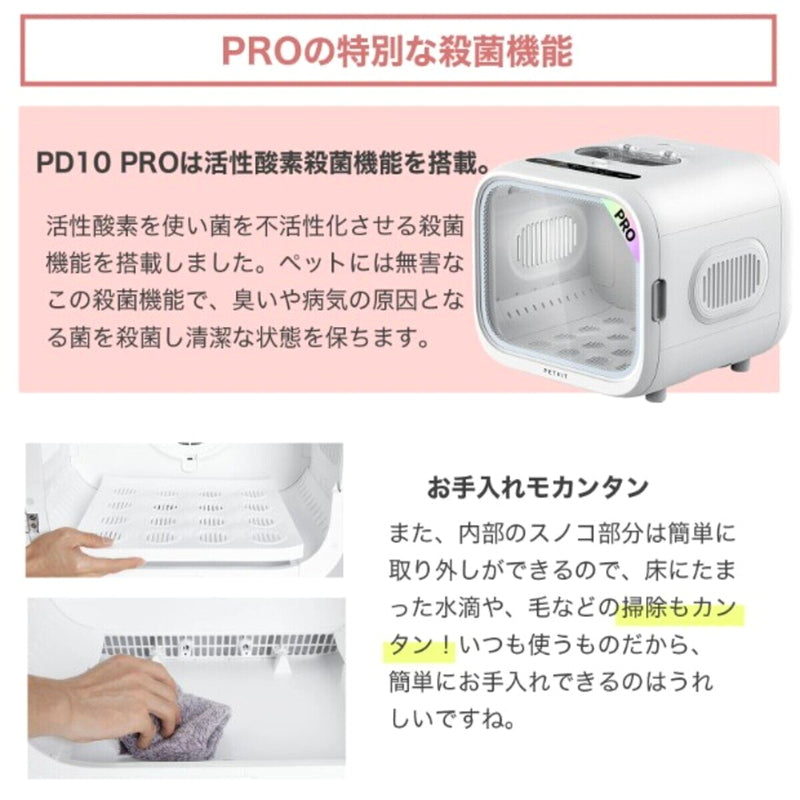(コストコ) PETKIT ペットドライヤーボックス オゾン殺菌モード PD10PRO