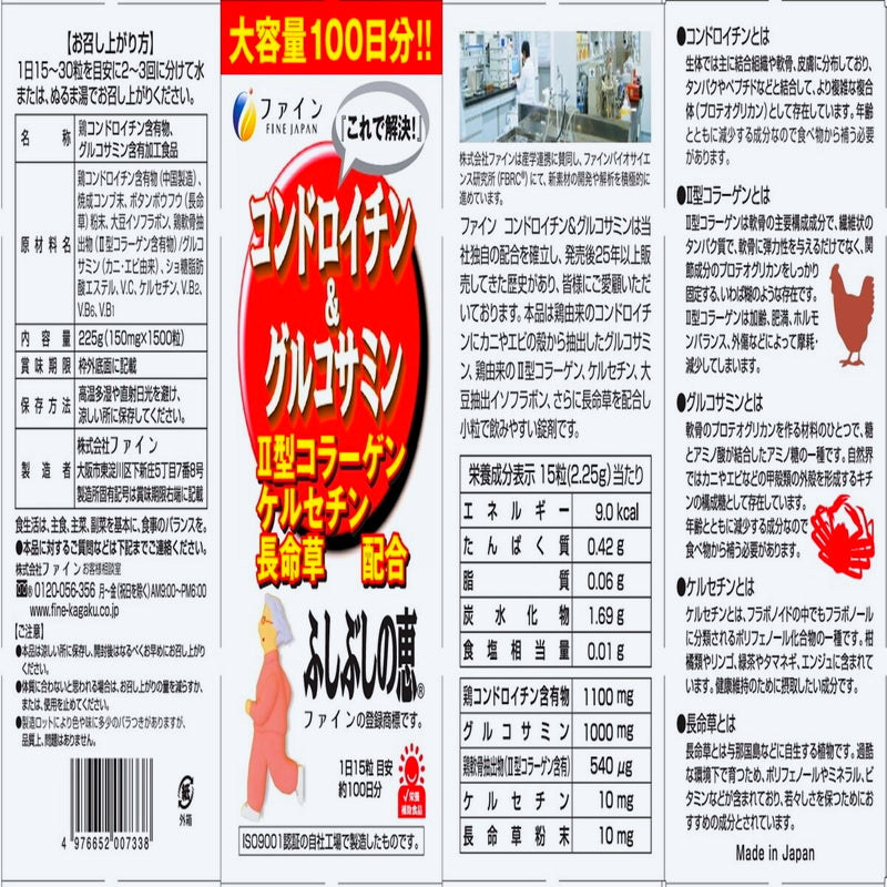 (コストコ) コンドロイチン＆グルコサミン100日分