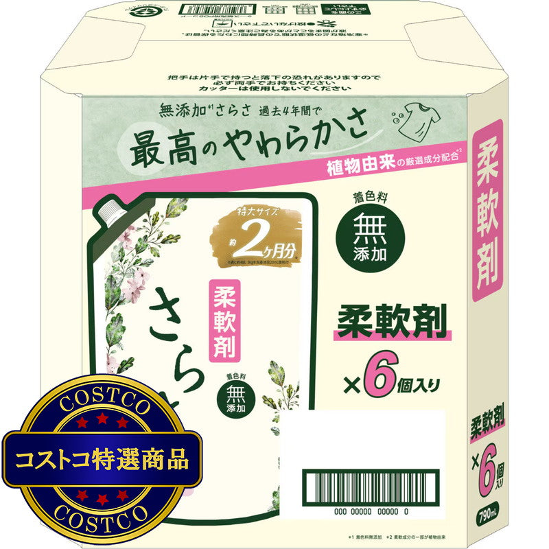 (コストコ) さらさ 柔軟剤 790ml x 6パック 無添加 ピュアソープの香り
