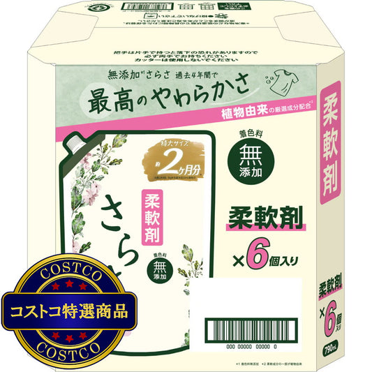 (コストコ) さらさ 柔軟剤 790ml x 6パック 無添加 ピュアソープの香り