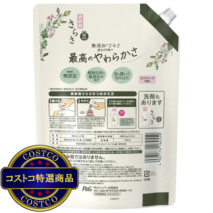 (コストコ) さらさ 柔軟剤 790ml x 6パック 無添加 ピュアソープの香り