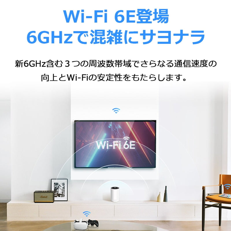 (コストコ) TP-Link Deco XE75 3Pack メッシュWiFi6E ルーター 2402＋2402＋574Mbps AXE5400 トライバンド IPoE IPv6対応 3年保証