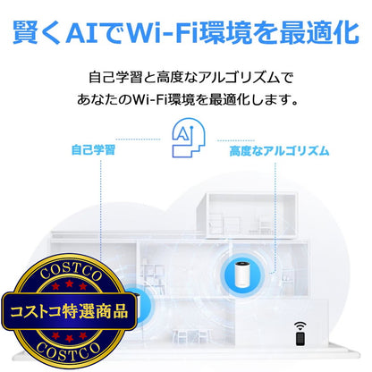(コストコ) TP-Link Deco XE75 3Pack メッシュWiFi6E ルーター 2402＋2402＋574Mbps AXE5400 トライバンド IPoE IPv6対応 3年保証