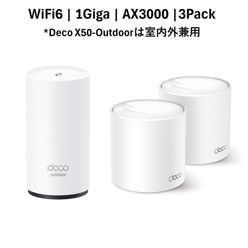 (コストコ) TP-Link Deco X50 2Pack+X50 Outdoor メッシュWiFi6 ルーター 2402＋574Mbps AX3000 IPoE IPv6対応 3年保証