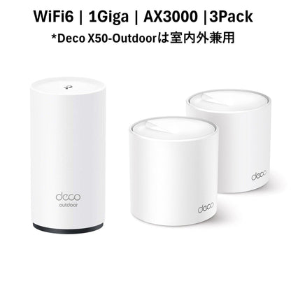 (コストコ) TP-Link Deco X50 2Pack+X50 Outdoor メッシュWiFi6 ルーター 2402＋574Mbps AX3000 IPoE IPv6対応 3年保証