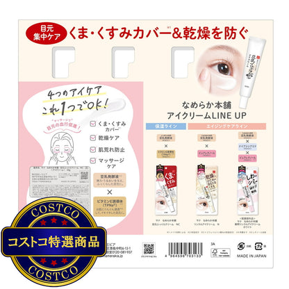 (コストコ) SANA なめらか本舗 豆乳イソフラボン 目元ふっくらクリーム 30g x 3