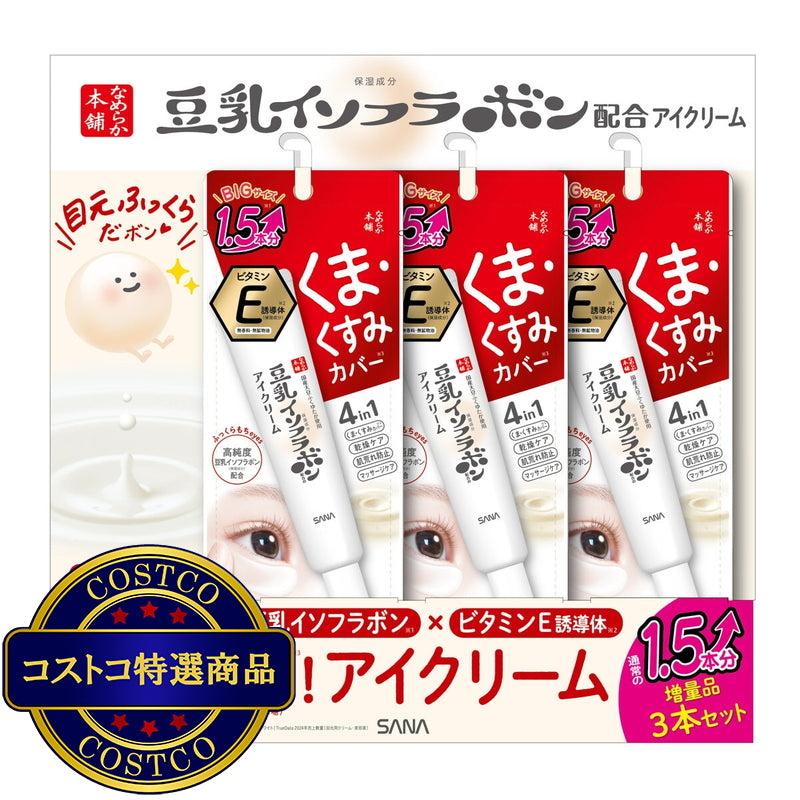 (コストコ) SANA なめらか本舗 豆乳イソフラボン 目元ふっくらクリーム 30g x 3