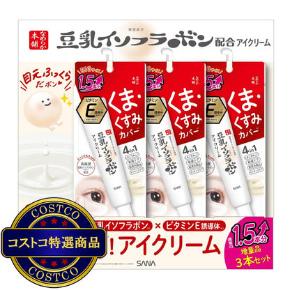 (コストコ) SANA なめらか本舗 豆乳イソフラボン 目元ふっくらクリーム 30g x 3