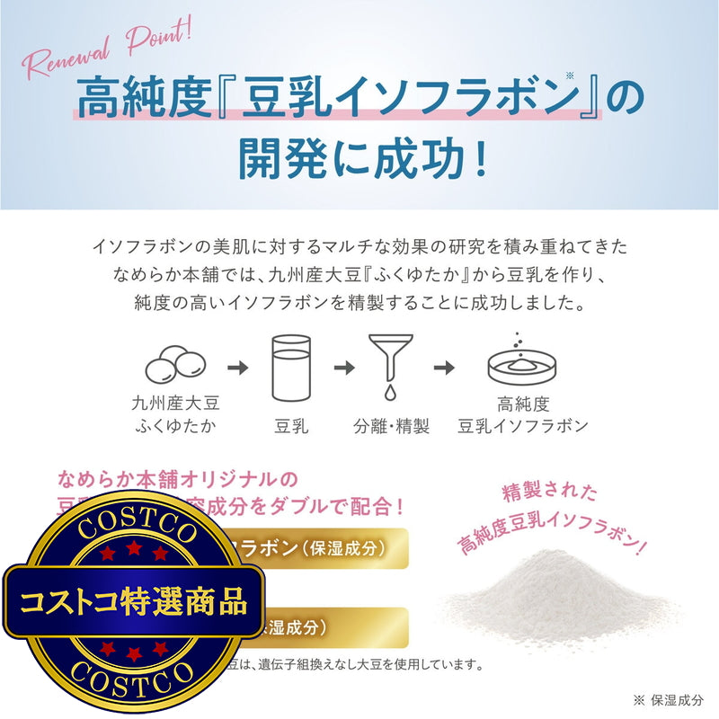(コストコ) SANA なめらか本舗 豆乳イソフラボン 目元ふっくらクリーム 30g x 3