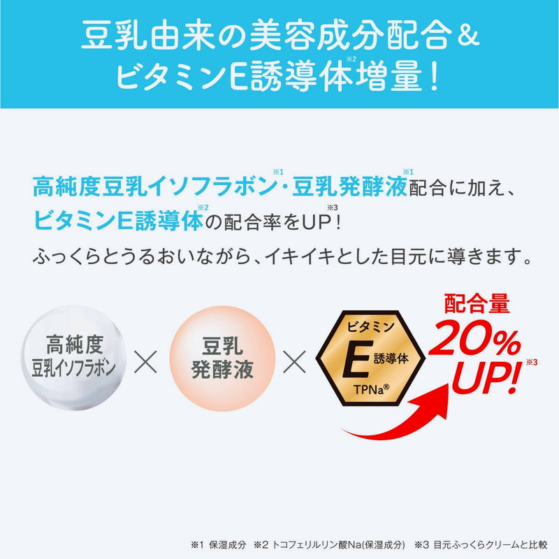 (コストコ) SANA なめらか本舗 豆乳イソフラボン 目元ふっくらクリーム 30g x 3