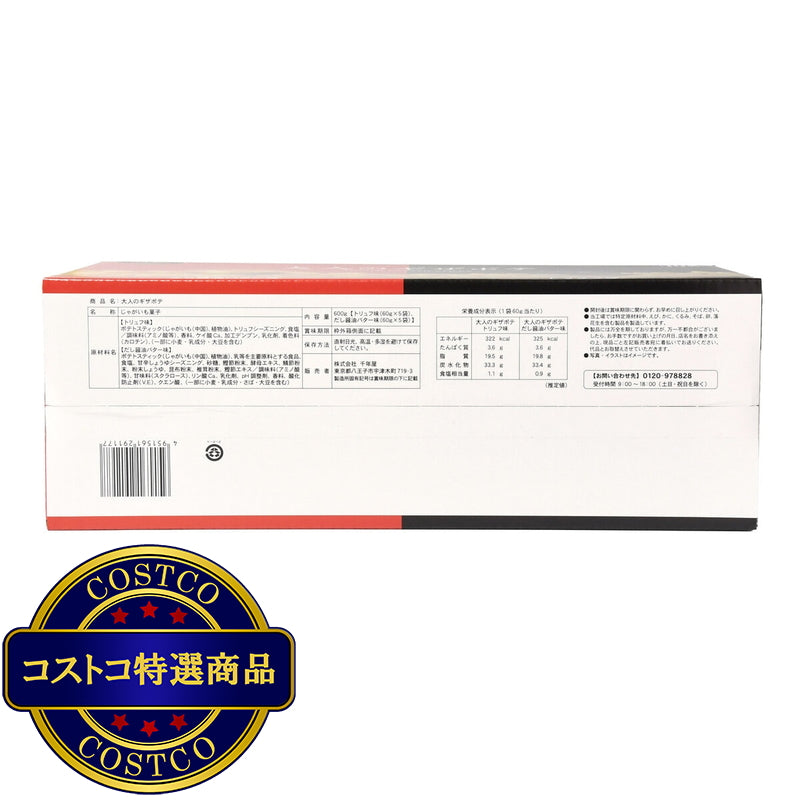 (コストコ) 千年屋 大人のギザポテ 600g