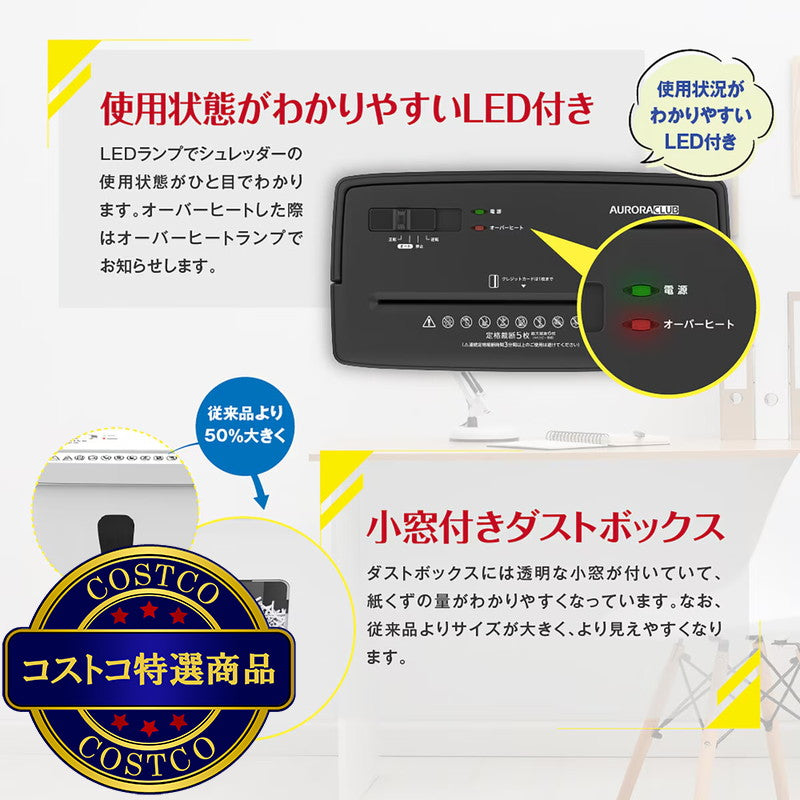 (コストコ) オーロラ 楽々取っ手付きシュレッダー ES520CK