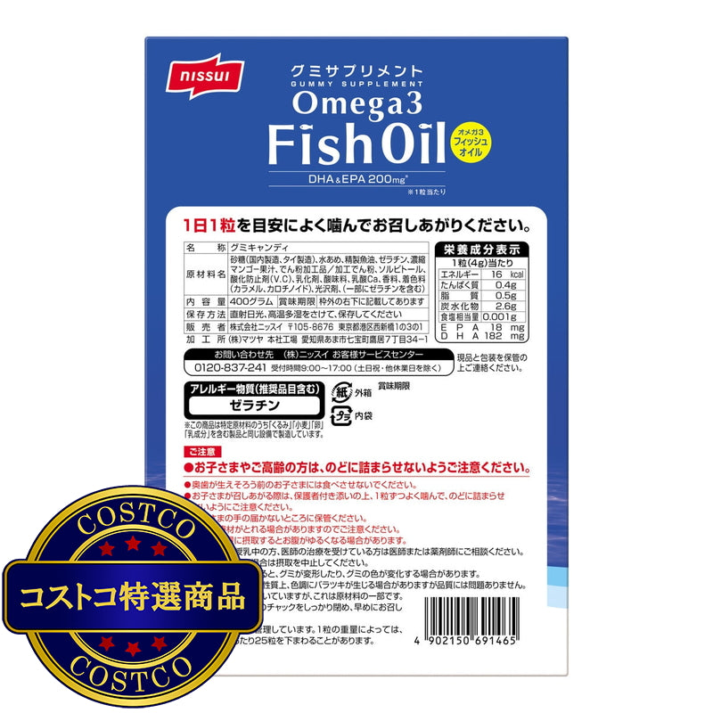 (コストコ) NISSUIグミサプリ OMEGA3 100粒