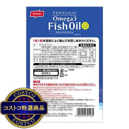 (コストコ) NISSUIグミサプリ OMEGA3 100粒