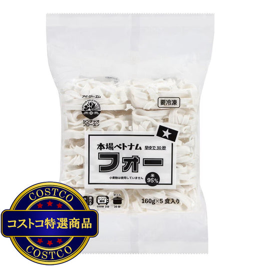 (コストコ) 【冷凍】冷凍フォー5食 x 12パック