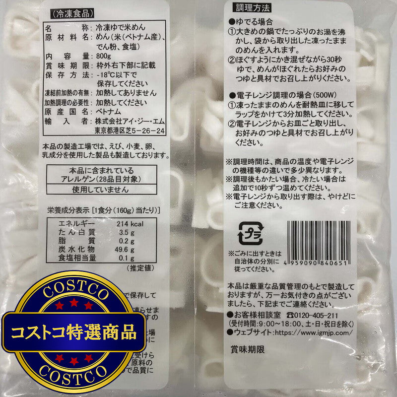 (コストコ) 【冷凍】冷凍フォー5食 x 12パック
