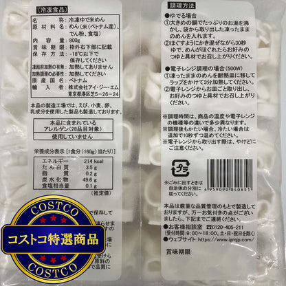 (コストコ) 【冷凍】冷凍フォー5食 x 12パック