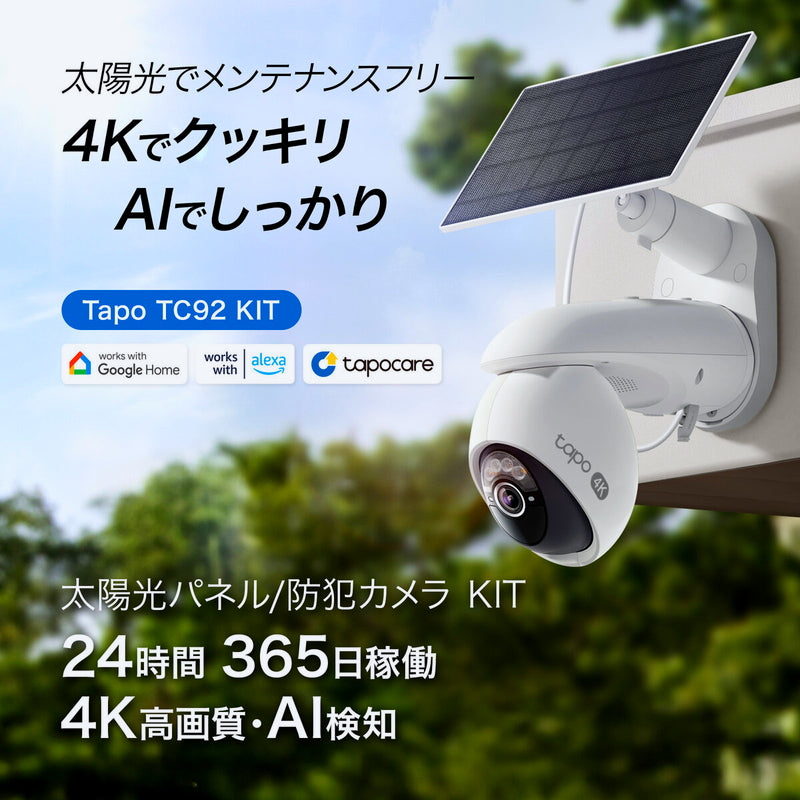 (コストコ) TP-Link Tapo 4K 800万画素 パンチルト 防犯カメラ 屋外 太陽光ソーラー 監視カメラ Wi-Fi 見守りカメラ スマホ対応 IP65 防水防塵 音声通話 TC92KIT