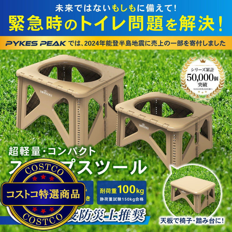 (コストコ) パイクスピーク ソナエル 救急トイレステップスツールセット Sサイズ 凝固剤/排泄袋付き