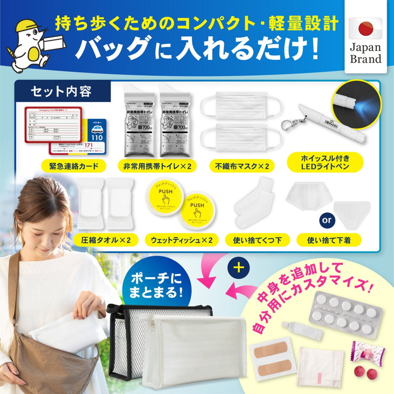 (コストコ) パイクスピーク ソナエル 持ち歩き用簡易防災セット ホワイト (女性用)  2セット