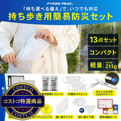 (コストコ) パイクスピーク ソナエル 持ち歩き用簡易防災セット  2セット