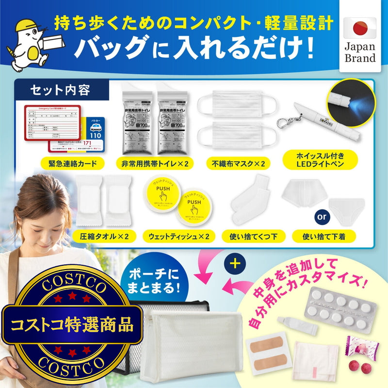 (コストコ) パイクスピーク ソナエル 持ち歩き用簡易防災セット  2セット