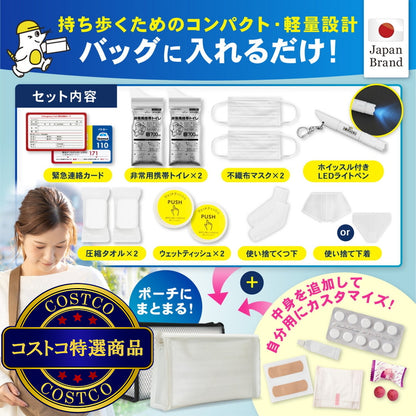 (コストコ) パイクスピーク ソナエル 持ち歩き用簡易防災セット  2セット