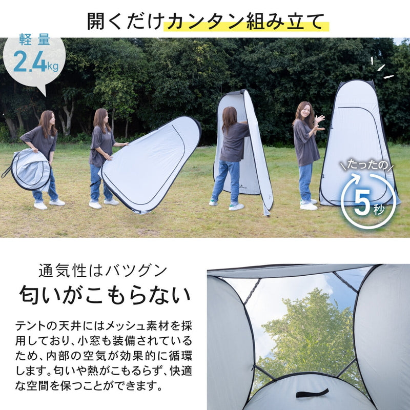 (コストコ) パイクスピーク ポップアップ着替えテント 防災グッズ 災害用 中が透けない 簡易トイレ 携帯トイレ 一緒に使える グレイ