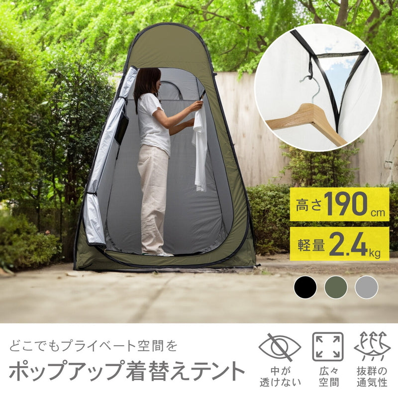 (コストコ) パイクスピーク ポップアップ着替えテント 防災グッズ 災害用 中が透けない 簡易トイレ 携帯トイレ 一緒に使える