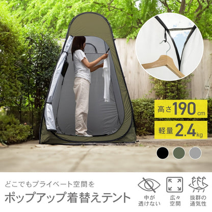 (コストコ) パイクスピーク ポップアップ着替えテント 防災グッズ 災害用 中が透けない 簡易トイレ 携帯トイレ 一緒に使える