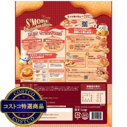 (コストコ) スモア オーゴットマロウ 焼きマシュマロクラッカー 230g