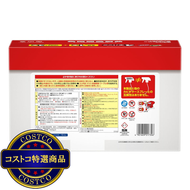 (コストコ) カビキラー 特大サイズ 4本パック 本体 1,000g + 替え 1,000g x 3本