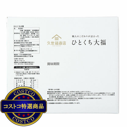 (コストコ) 久世福 ひとくち大福 8粒 x 6袋