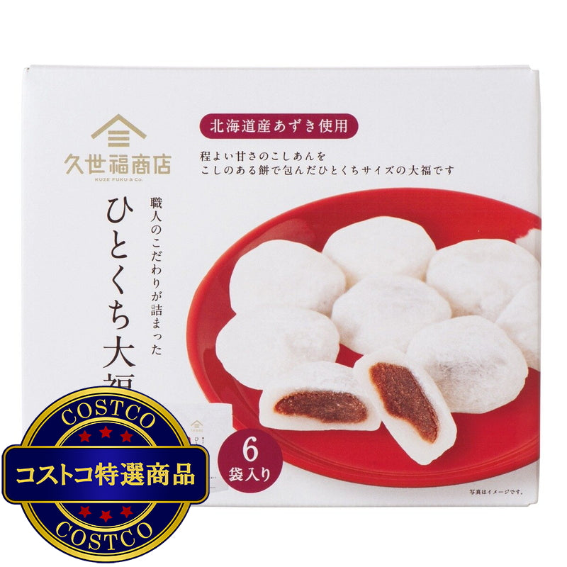 (コストコ) 久世福 ひとくち大福 8粒 x 6袋