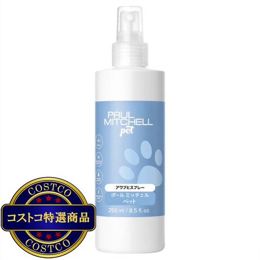(コストコ) PAUL MITCHELL Pet アワプヒスプレー 250ml