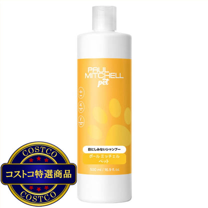 (コストコ) PAUL MITCHELL Pet 目にしみないシャンプー 500ml
