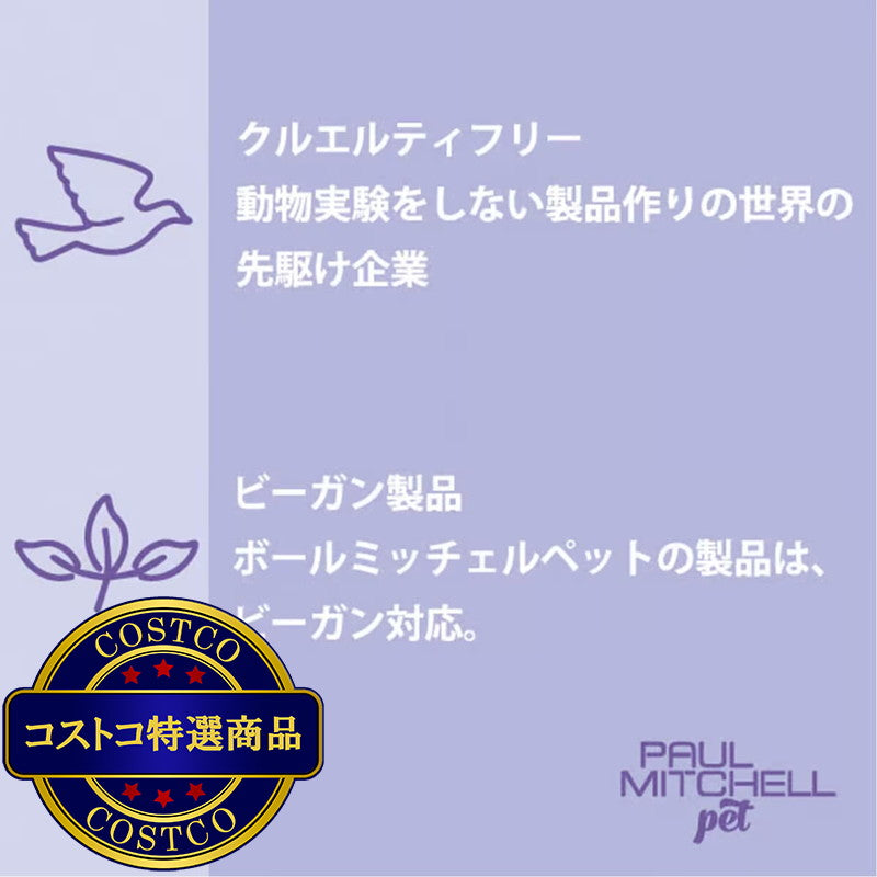 (コストコ) PAUL MITCHELL Pet バグスプレー 250ml