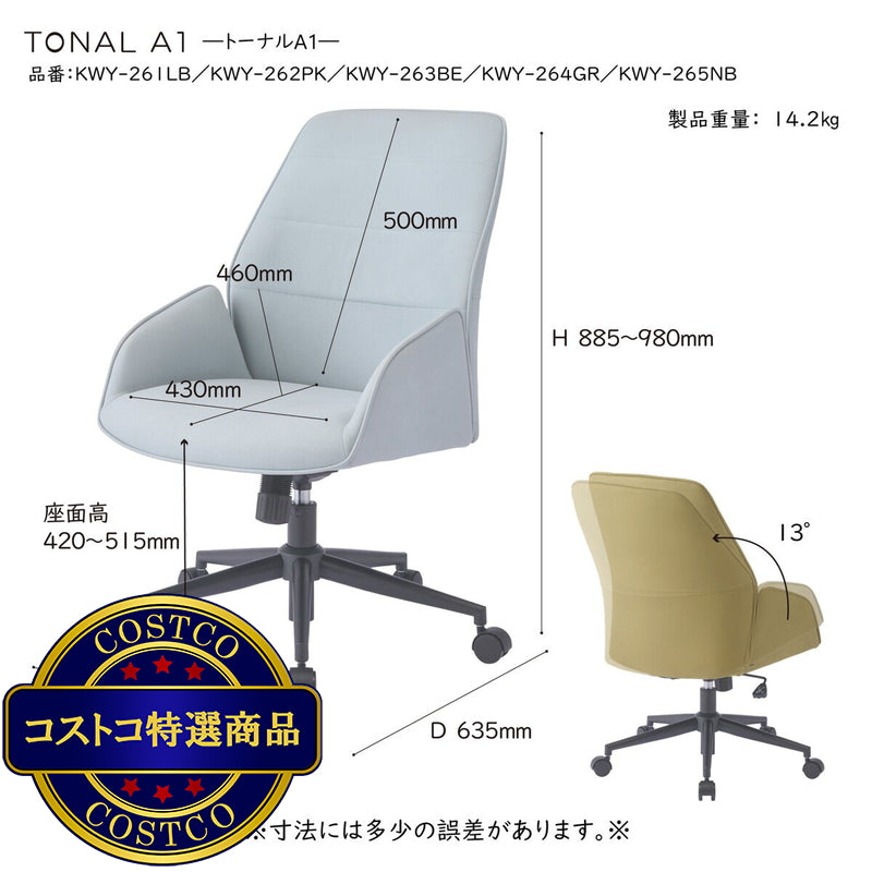 (コストコ) トーナル A1 オフィスチェア ベージュ KWY-263