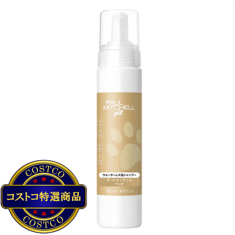 (コストコ) PAUL MITCHELL Pet ウォーターレス泡シャンプー 250ml
