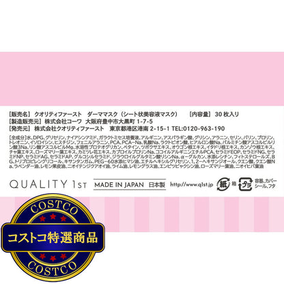 (コストコ) ザ・ダーママスク 30枚ｘ2