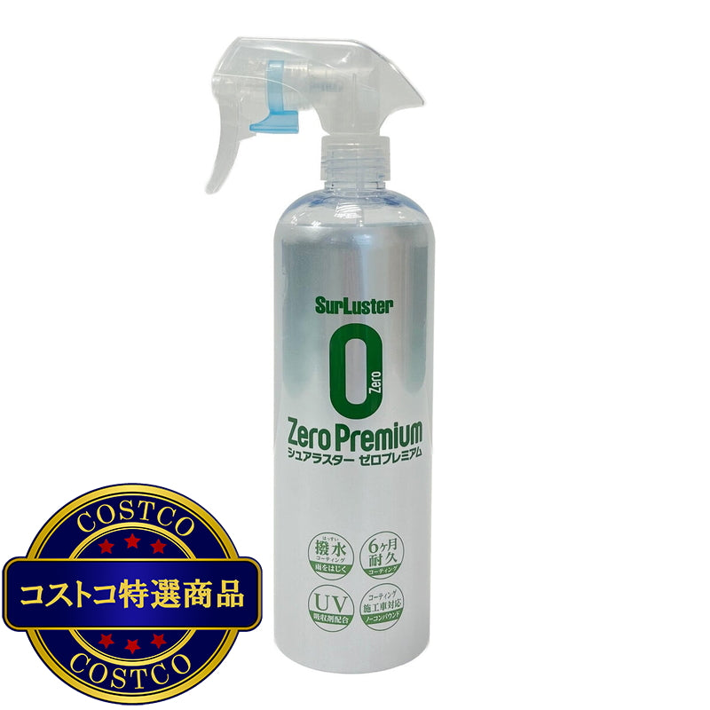 (コストコ) シュアラスター ゼロプレミアム 500ml